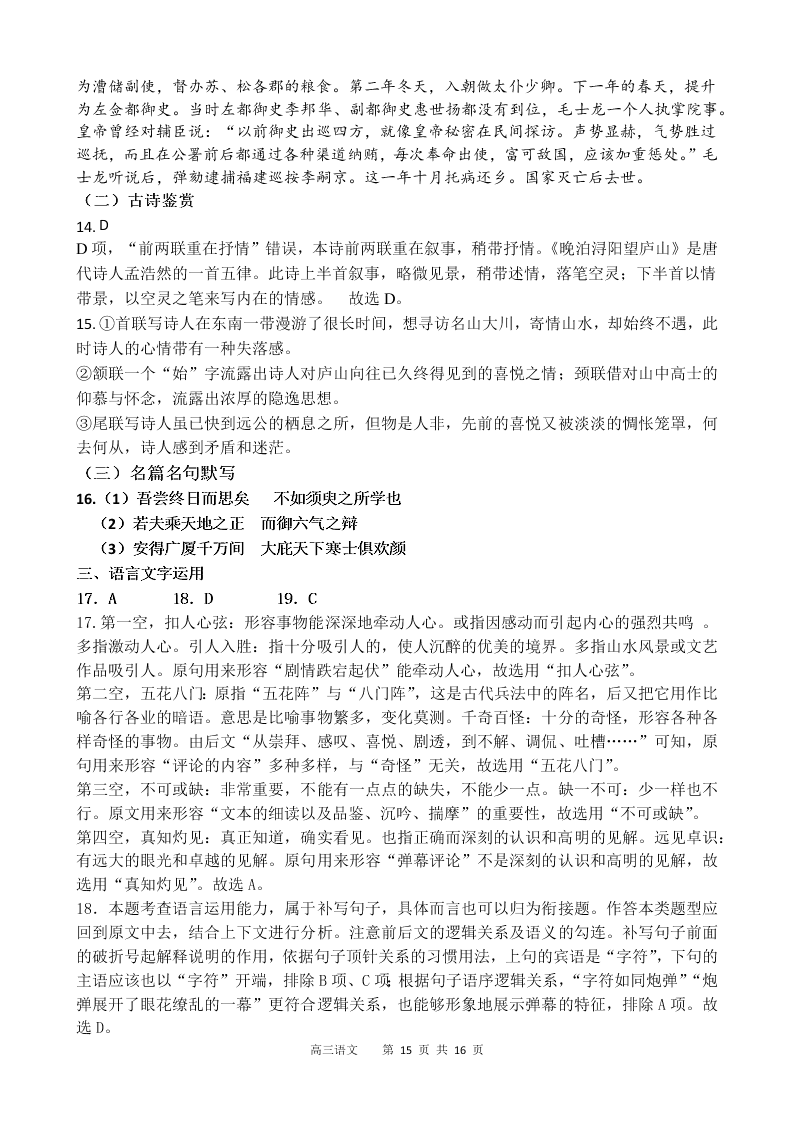 四川省遂宁市射洪中学2021届高三语文9月月考试题（Word版附答案）