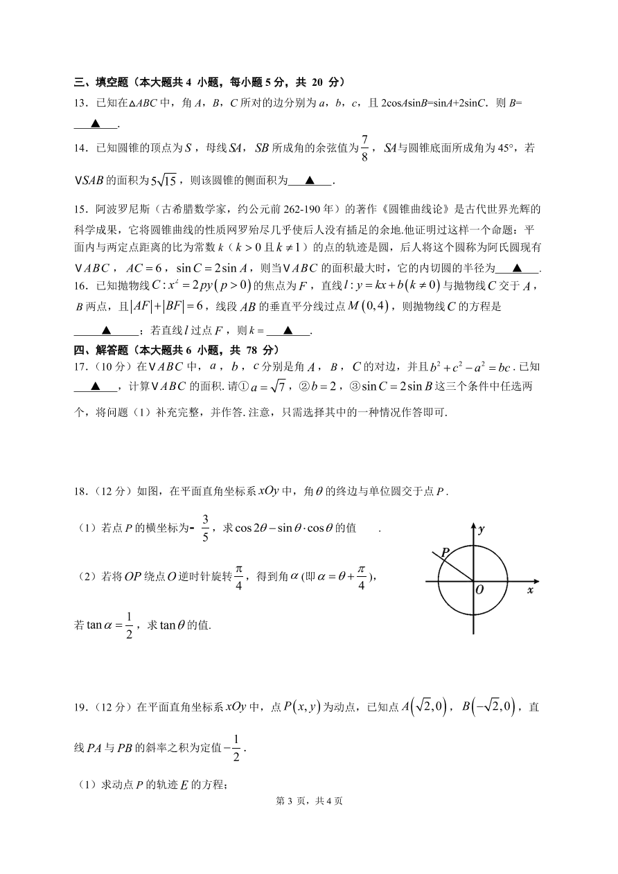 江苏省南京市2020-2021高二数学上学期期中模拟试卷（Word版含答案）