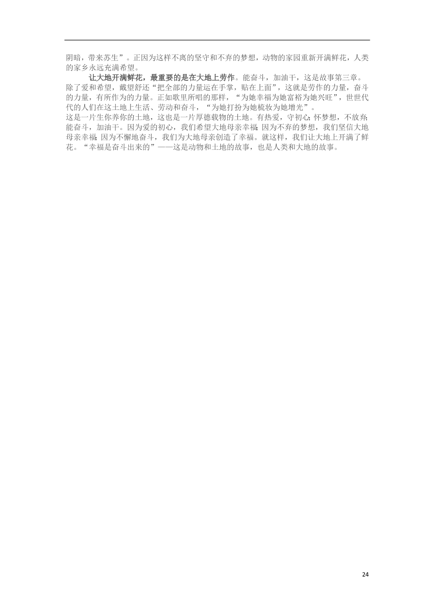 湖南省邵东县第一中学2020-2021学年高一语文上学期期中试题