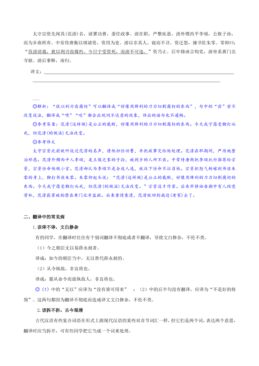 2020-2021年高考文言文解题技巧翻译题：句意通畅调、补、变