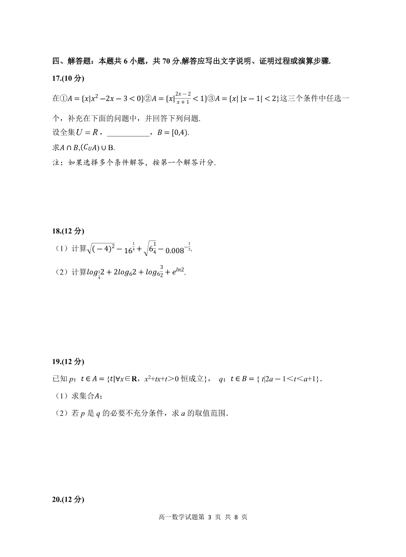 江苏省盐城四县2020-2021高一数学上学期期中联考试题（Word版附答案）