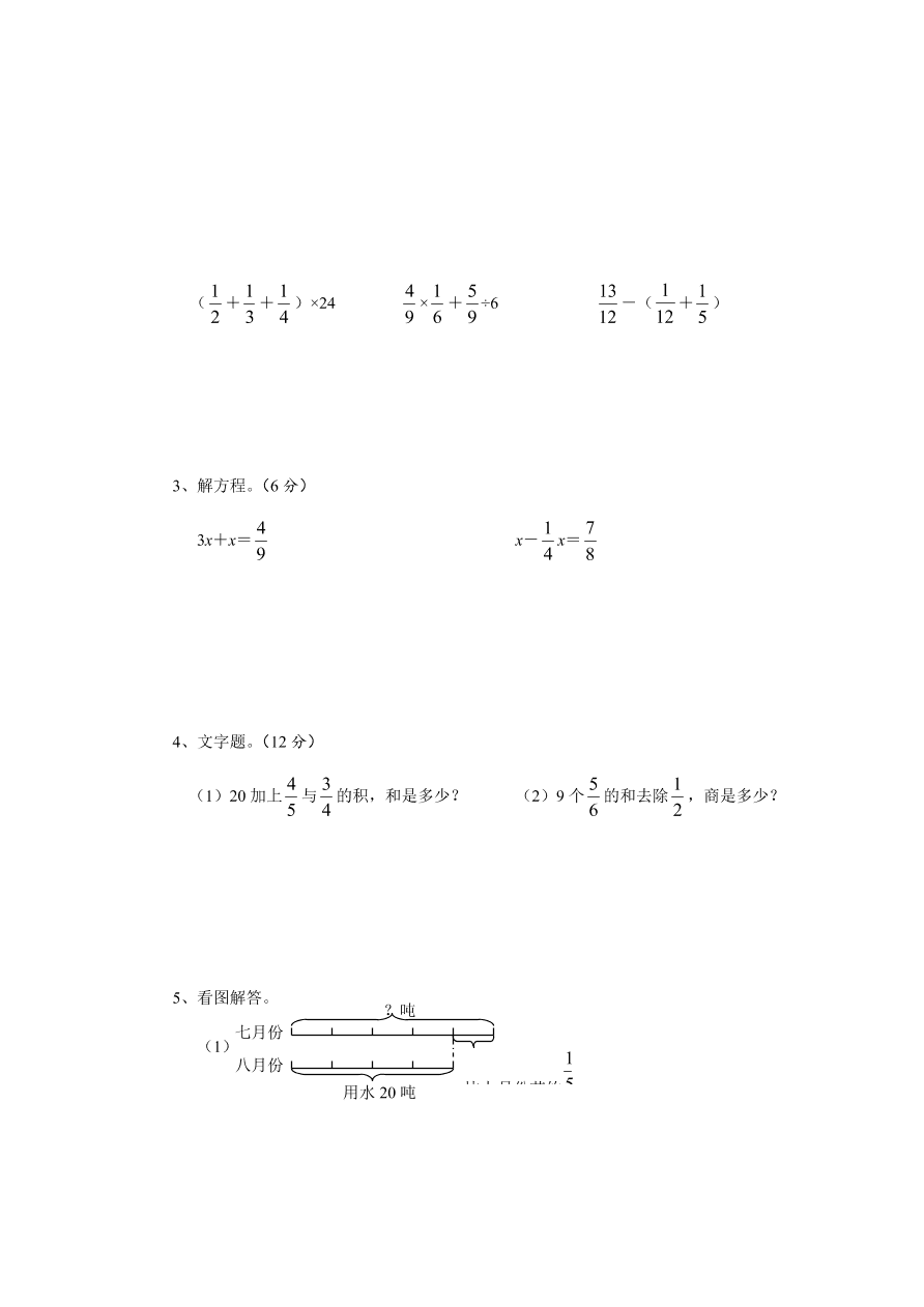 人教版六年级数学上册期末复习题四