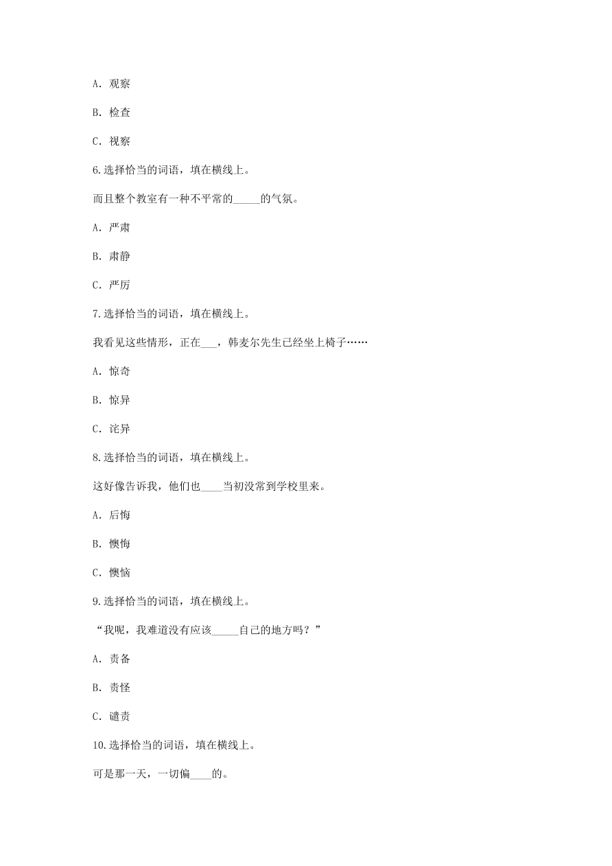 新人教版 七年级语文下册第二单元6最后一课预习检测