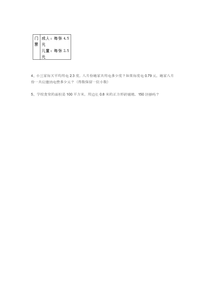 小学五年级数学上册第一单元小数乘法测试卷