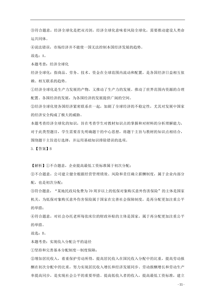 河北省张家口市宣化区宣化第一中学2020-2021学年高一政治上学期摸底考试试题