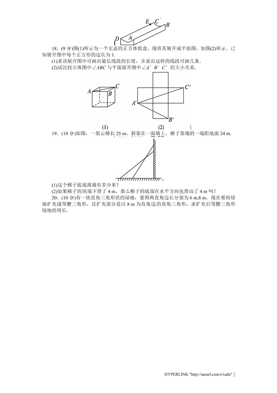 北师大版八年级数学上册第1章《勾股定理》单元测试试卷及答案（2）