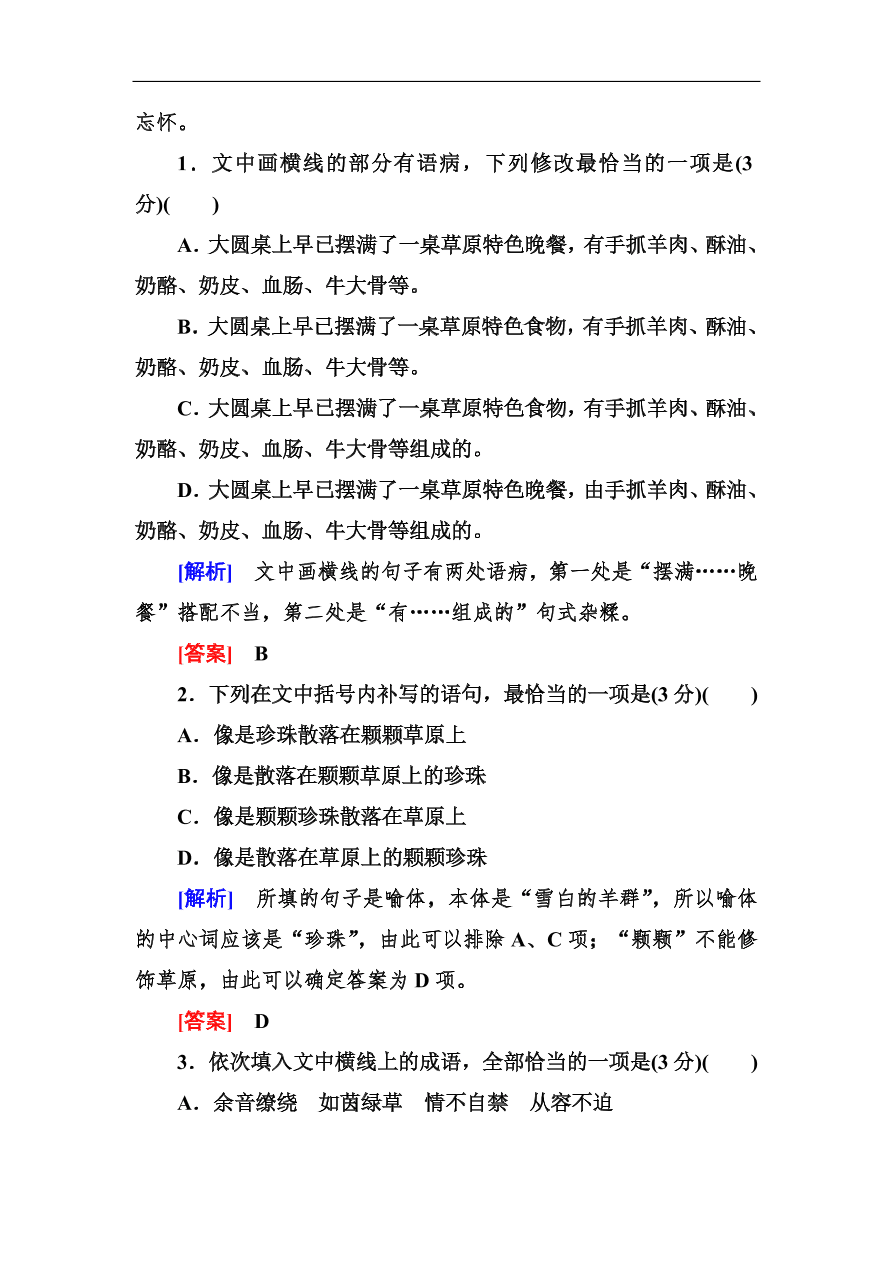 高考语文冲刺三轮总复习 保分小题天天练1（含答案）