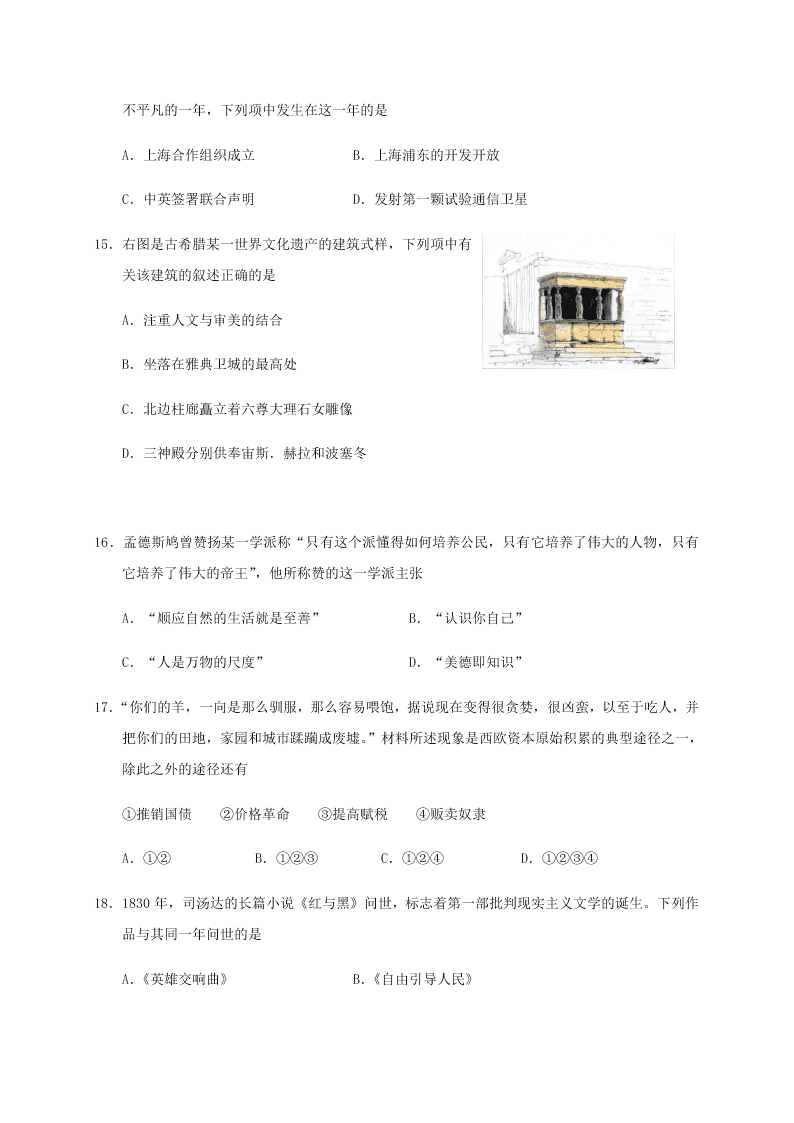 浙江省五校2021届高三历史上学期联考试题（Word版附答案）