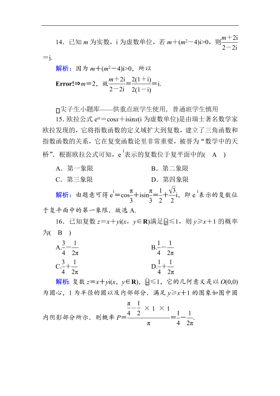 2020版高考数学人教版理科一轮复习课时作业30 数系的扩充与复数的引入（含解析）