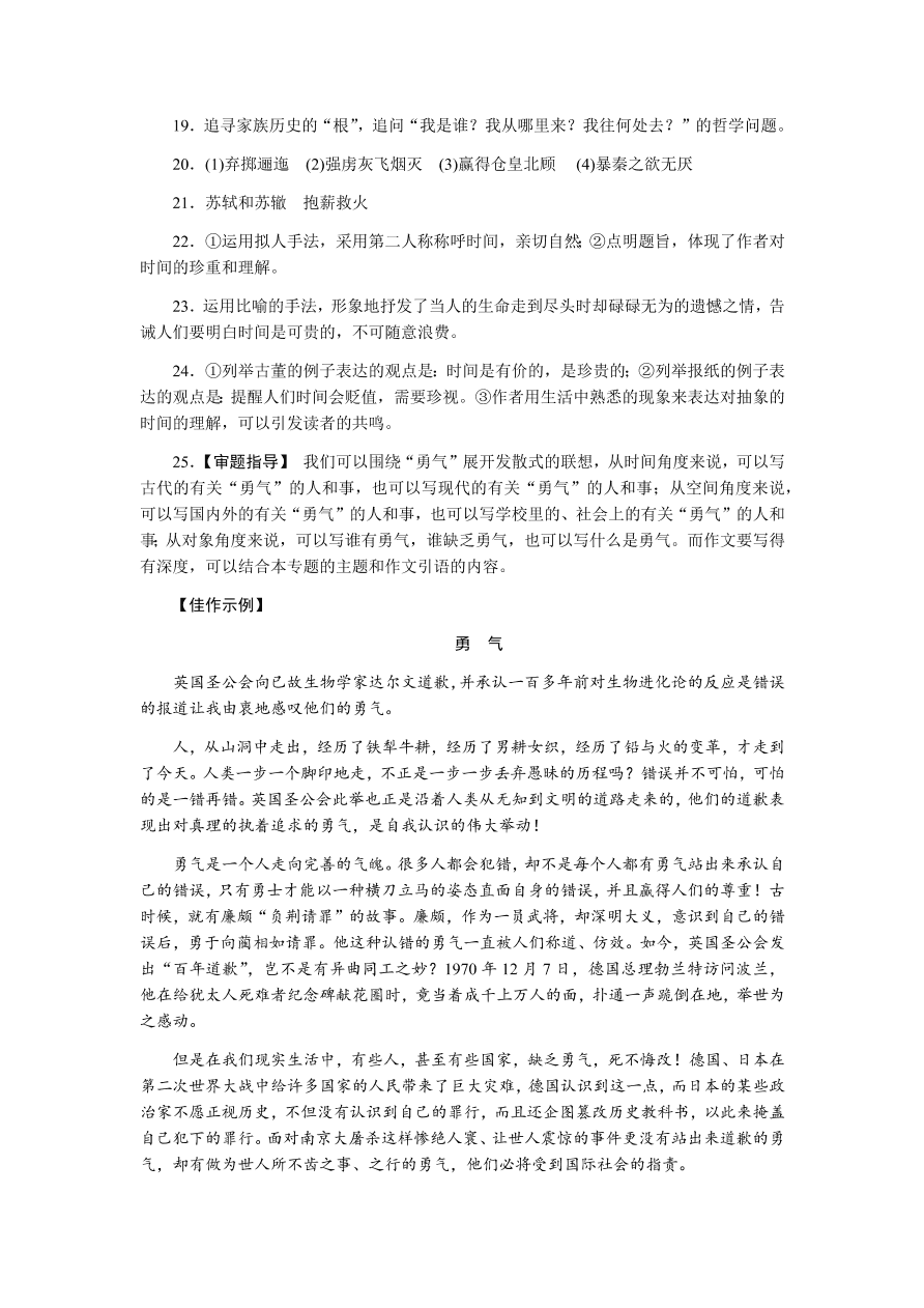 苏教版高中语文必修二专题三测评卷及答案B卷