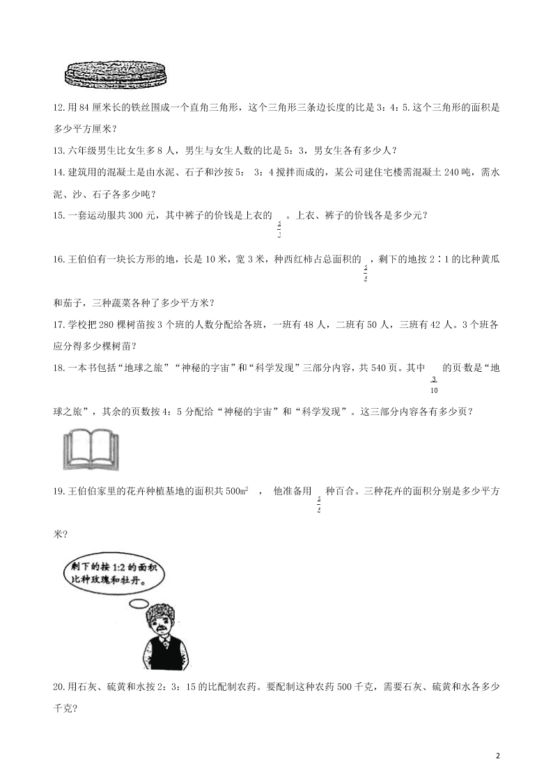 六年级数学上册专项复习四比的应用试题（带解析新人教版）