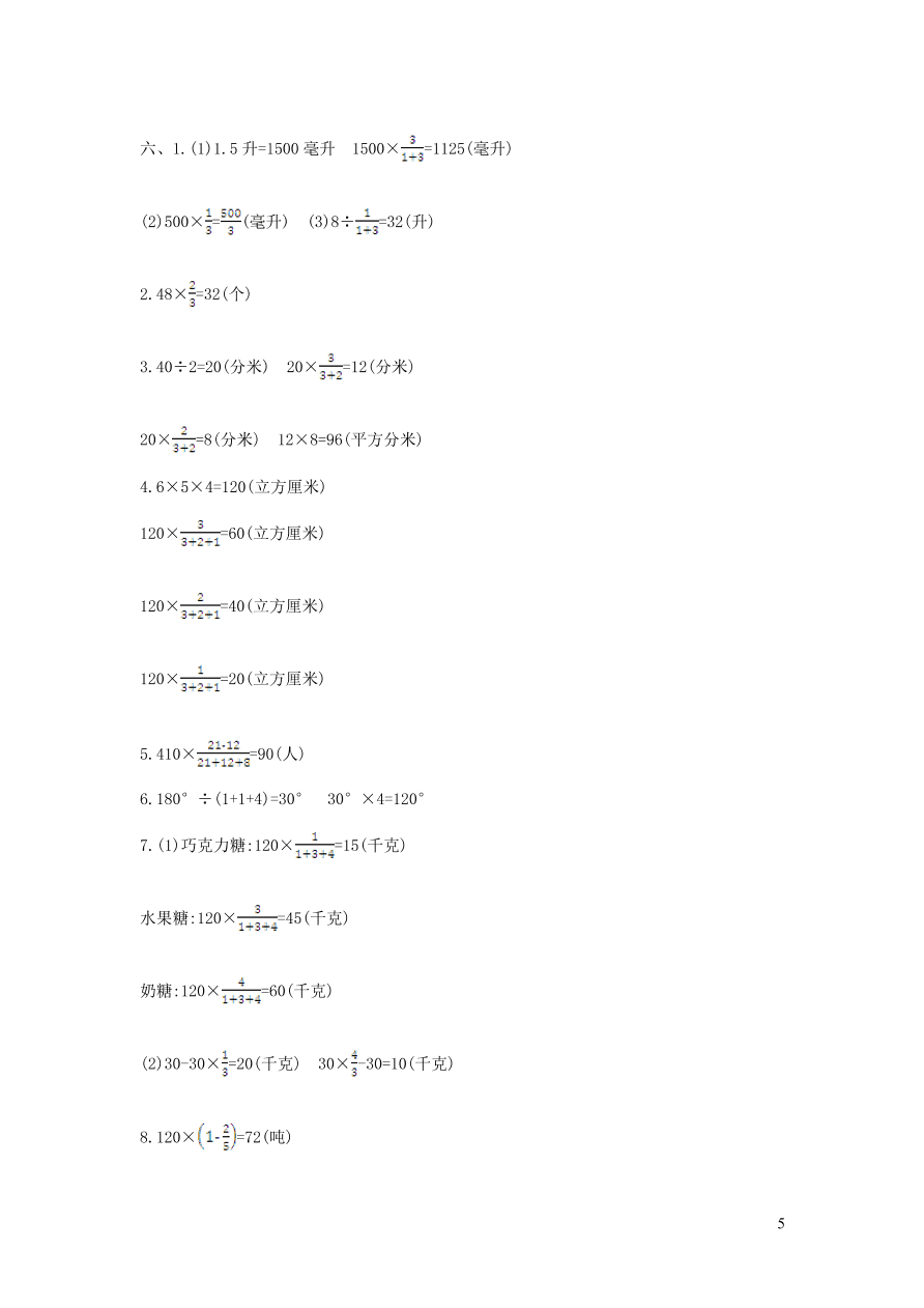 六年级数学上册六比的认识单元综合检测（附答案北师大版）