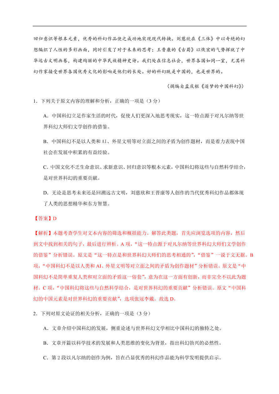 2020-2021学年高二语文单元测试卷：第一单元 （基础过关）