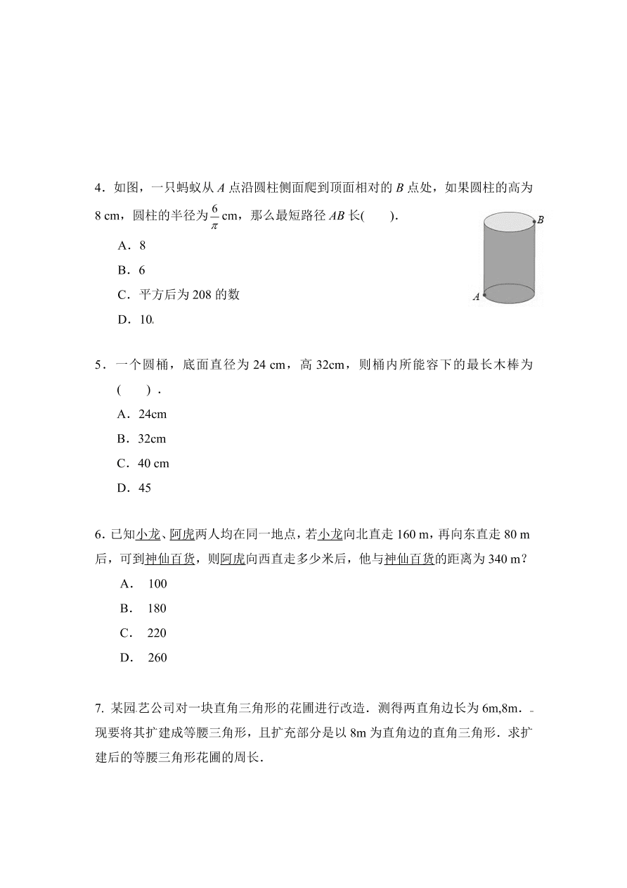 八年级数学上册《1.3勾股定理的应用》同步练习及答案