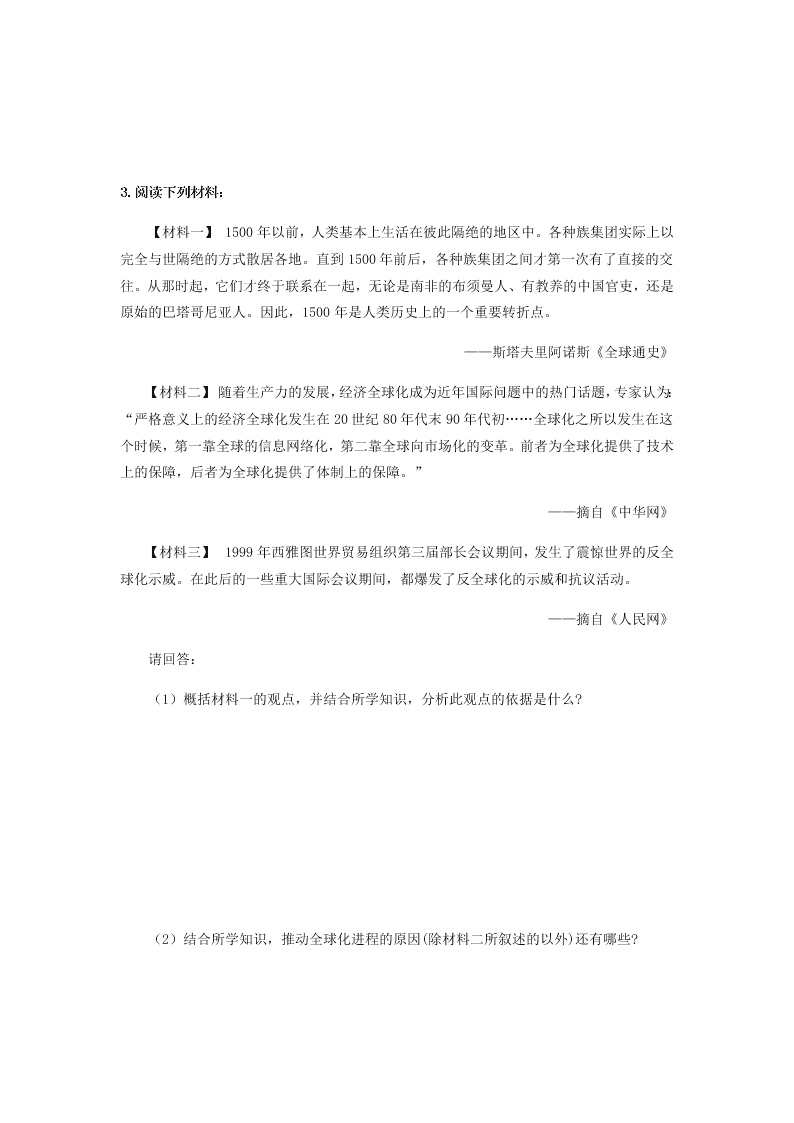 福建省大田一中高一历史暑假作业（五）（答案）