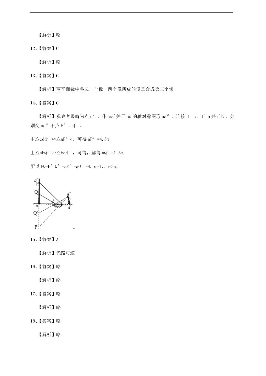 中考物理基础篇强化训练题第3讲光的直线传播光的反射