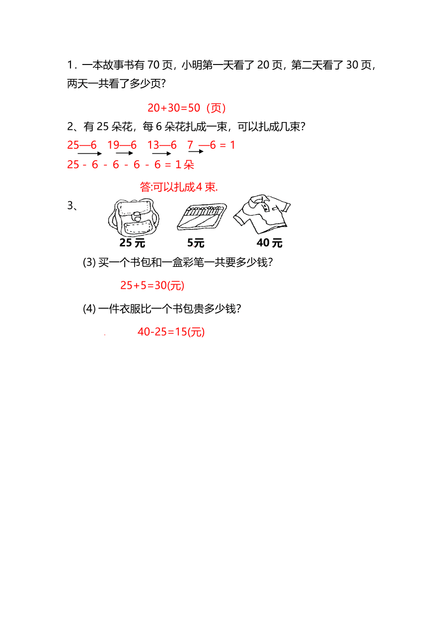 人教版小学二年级数学（上）期末测试卷四及答案（PDF）