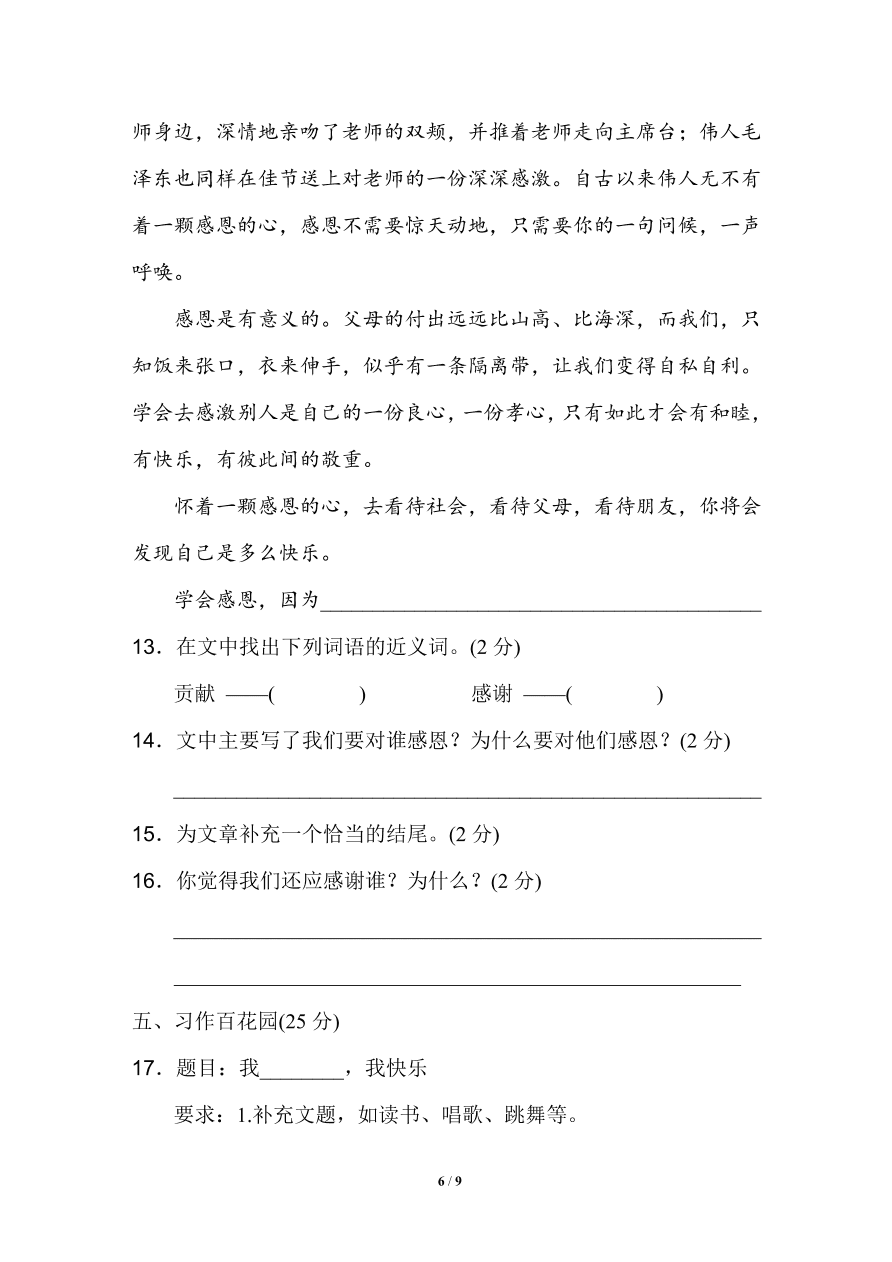 部编版六年级语文上册期末测试卷6（含答案）