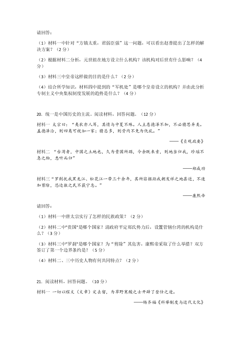 湖南广益实验中学2019-2020学年第二学期期末考试七年级历史（Word版无答案）