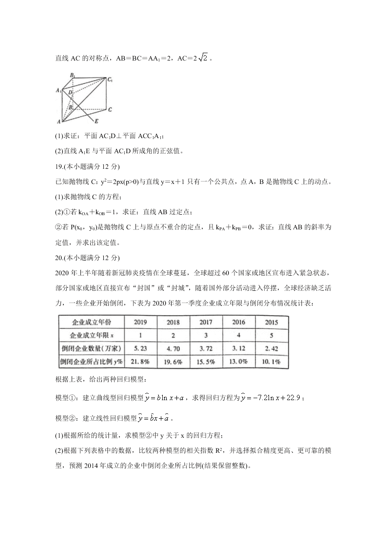 江西省2020届高三数学（理）下学期调研考试（三）（Word版附答案）