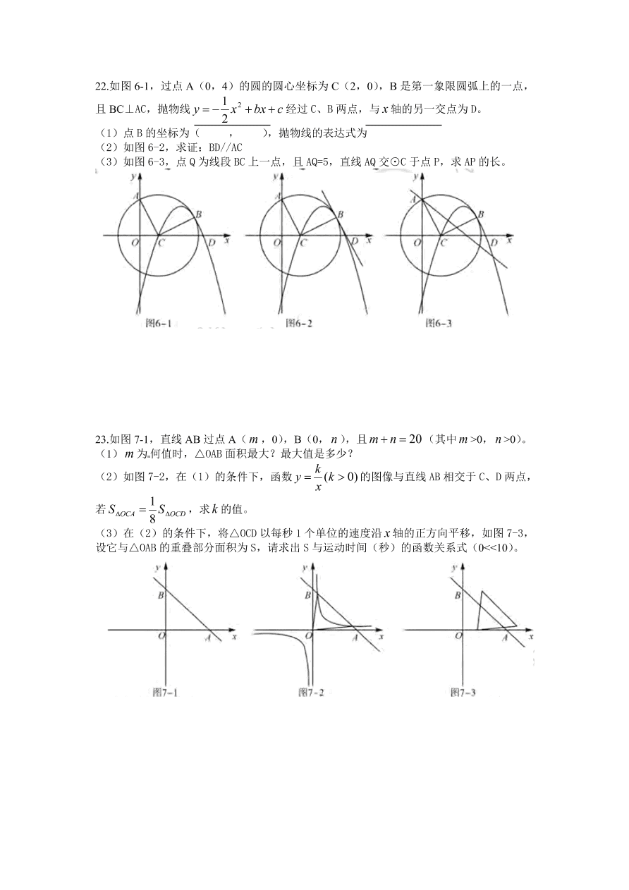 北师大版九年级下册结业考试数学试卷（3）附答案