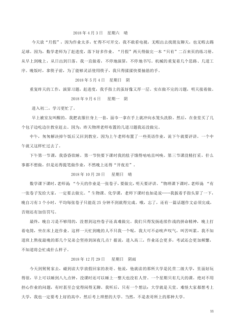 2020学年七年级语文下学期入学测试卷（二）（含解析）