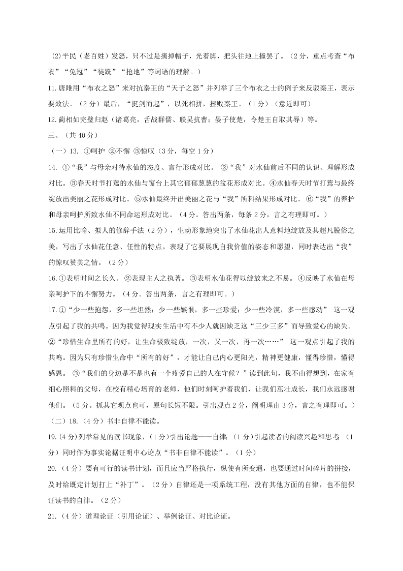 重庆江津九年级语文上学期试题及答案