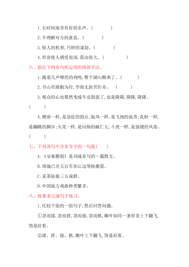 冀教版六年级语文上册第六单元提升练习题及答案