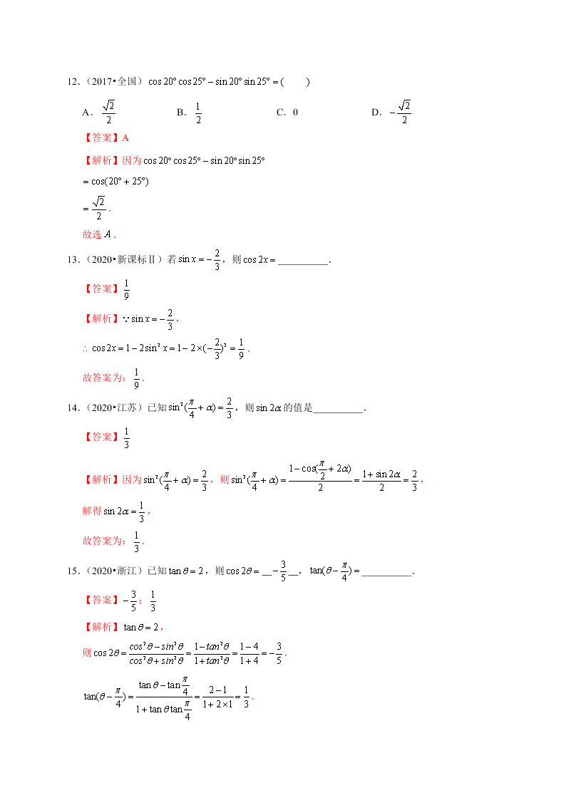 2020-2021学年高考数学（理）考点：简单的三角恒等变换