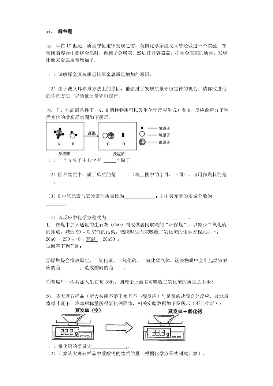 新人教版 九年级化学上册第五单元化学方程式5.3利用化学方程式的简单计算同步测试卷（含答案）v