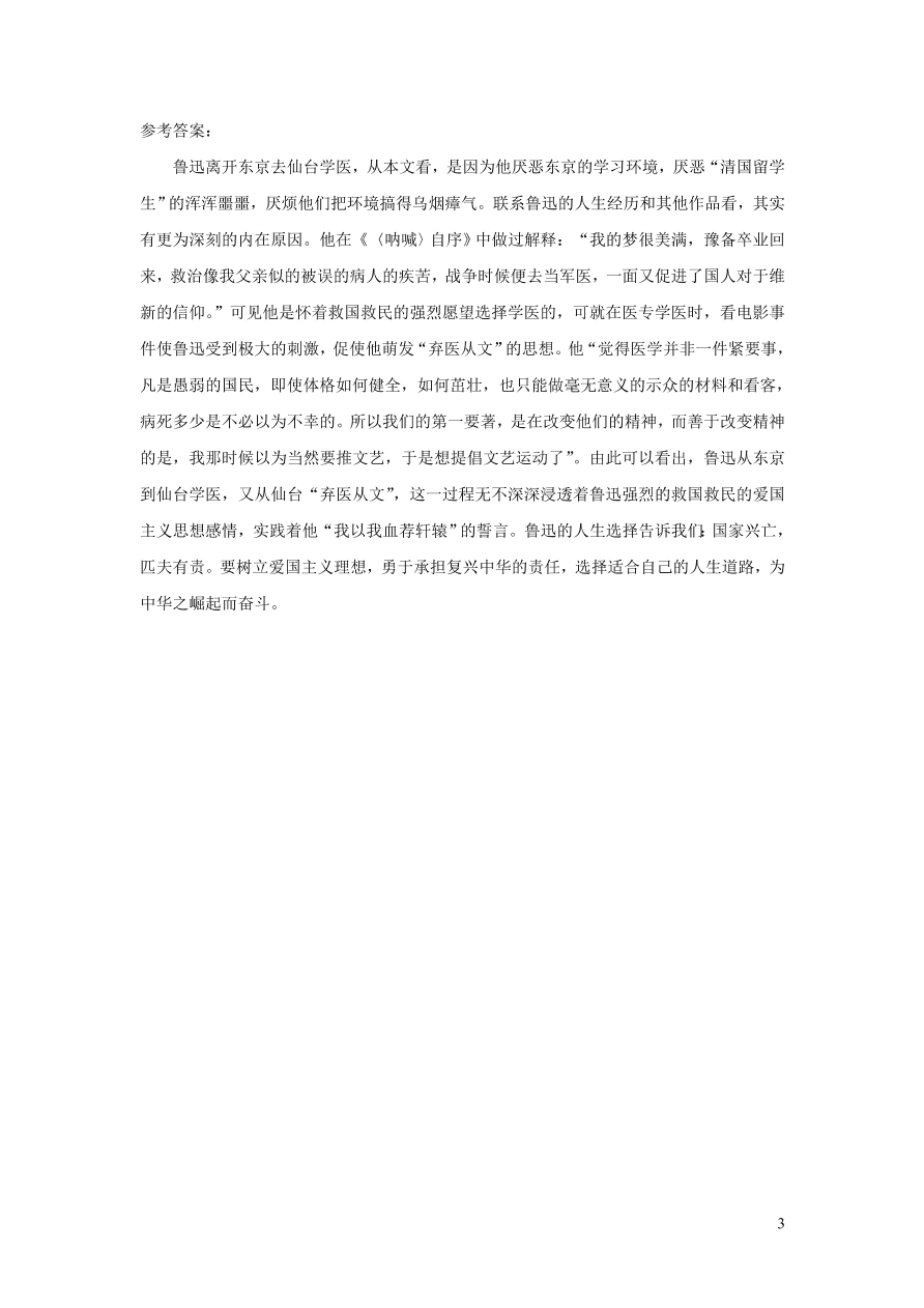 部编八年级语文上册第二单元6藤野先生课后习题