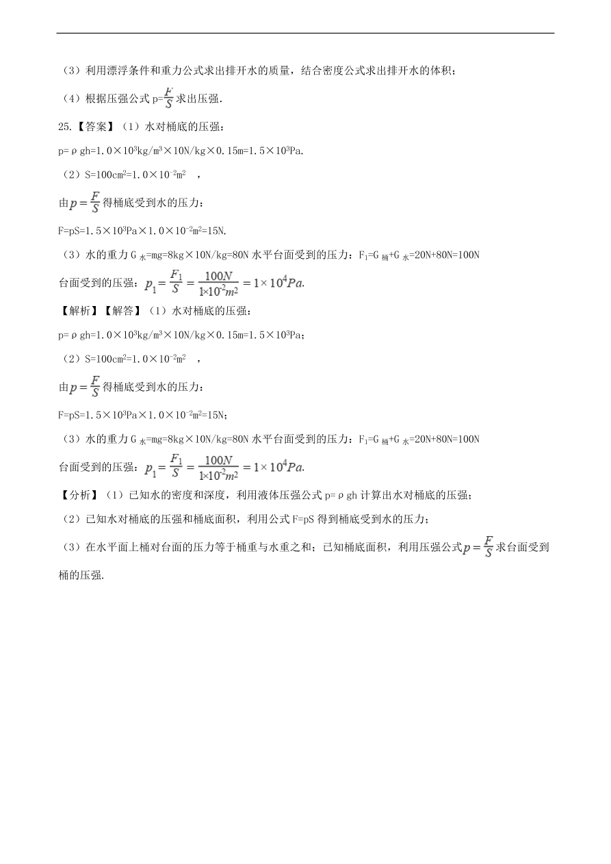 中考物理专题期末复习冲刺训练 ——压强和浮力