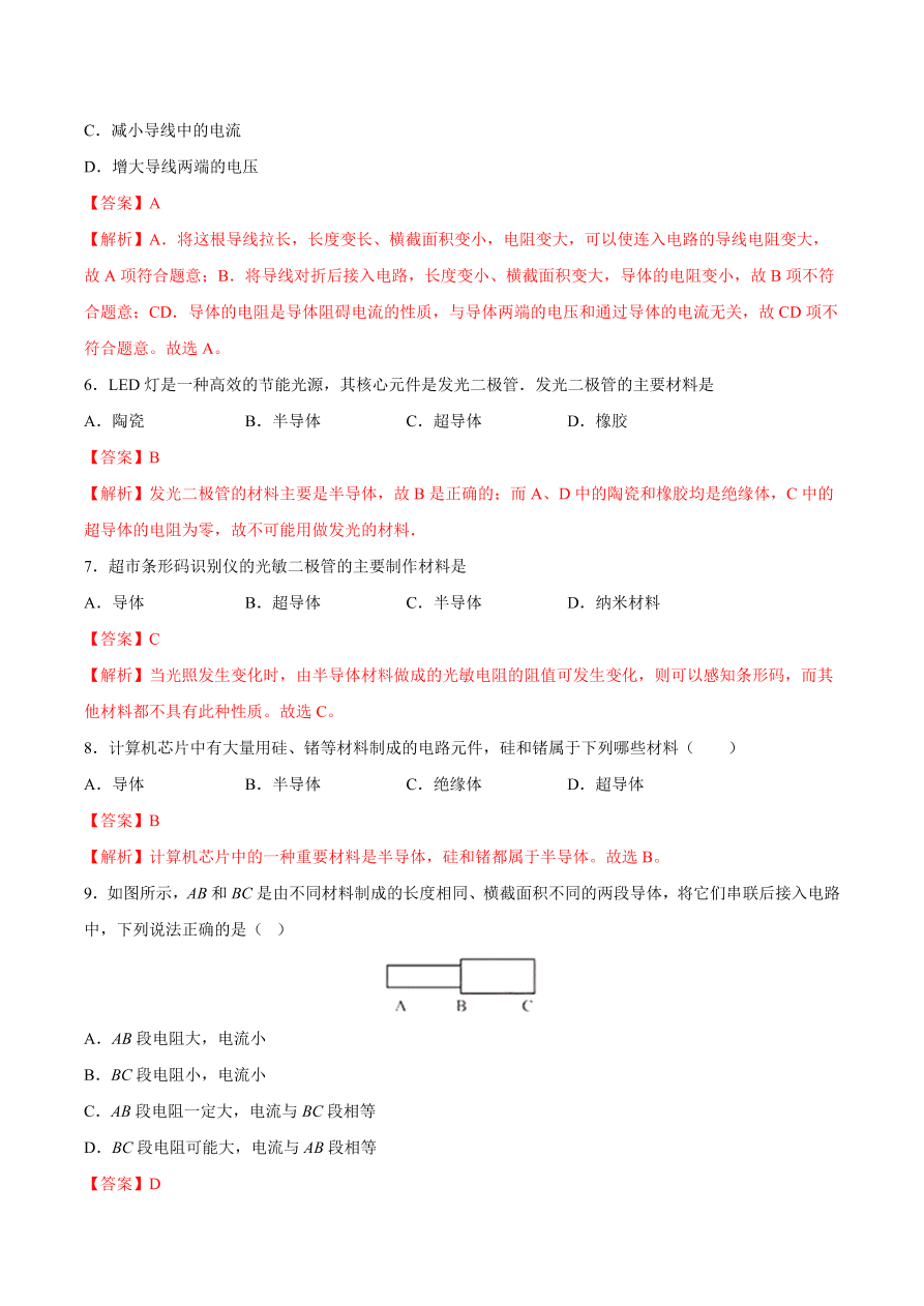 2020-2021初三物理第十六章 第3节 电阻（重点练）