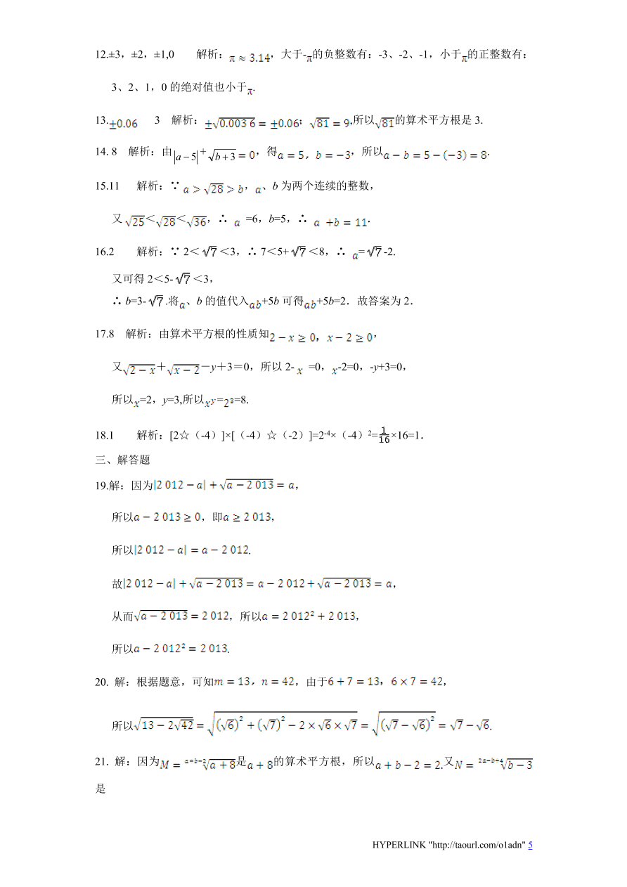 北师大版八年级数学上册第2章《实数》单元测试试卷及答案（2）