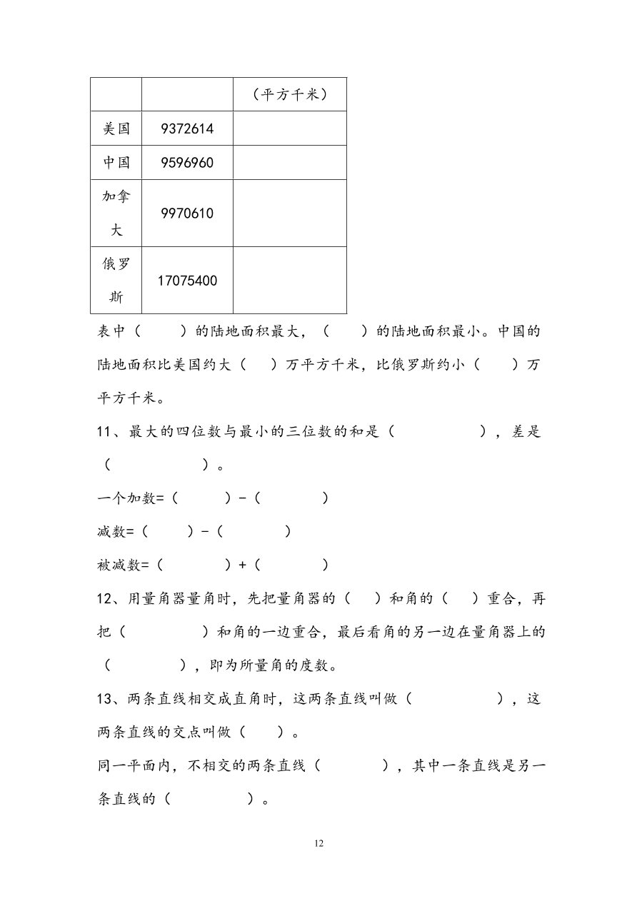 小学四年级数学上册错题集锦