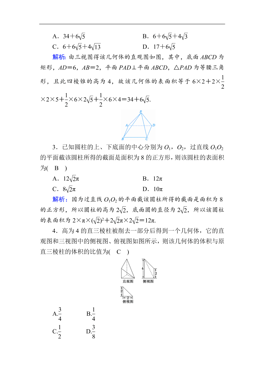 2020版高考数学人教版理科一轮复习课时作业42 空间几何体的表面积与体积（含解析）