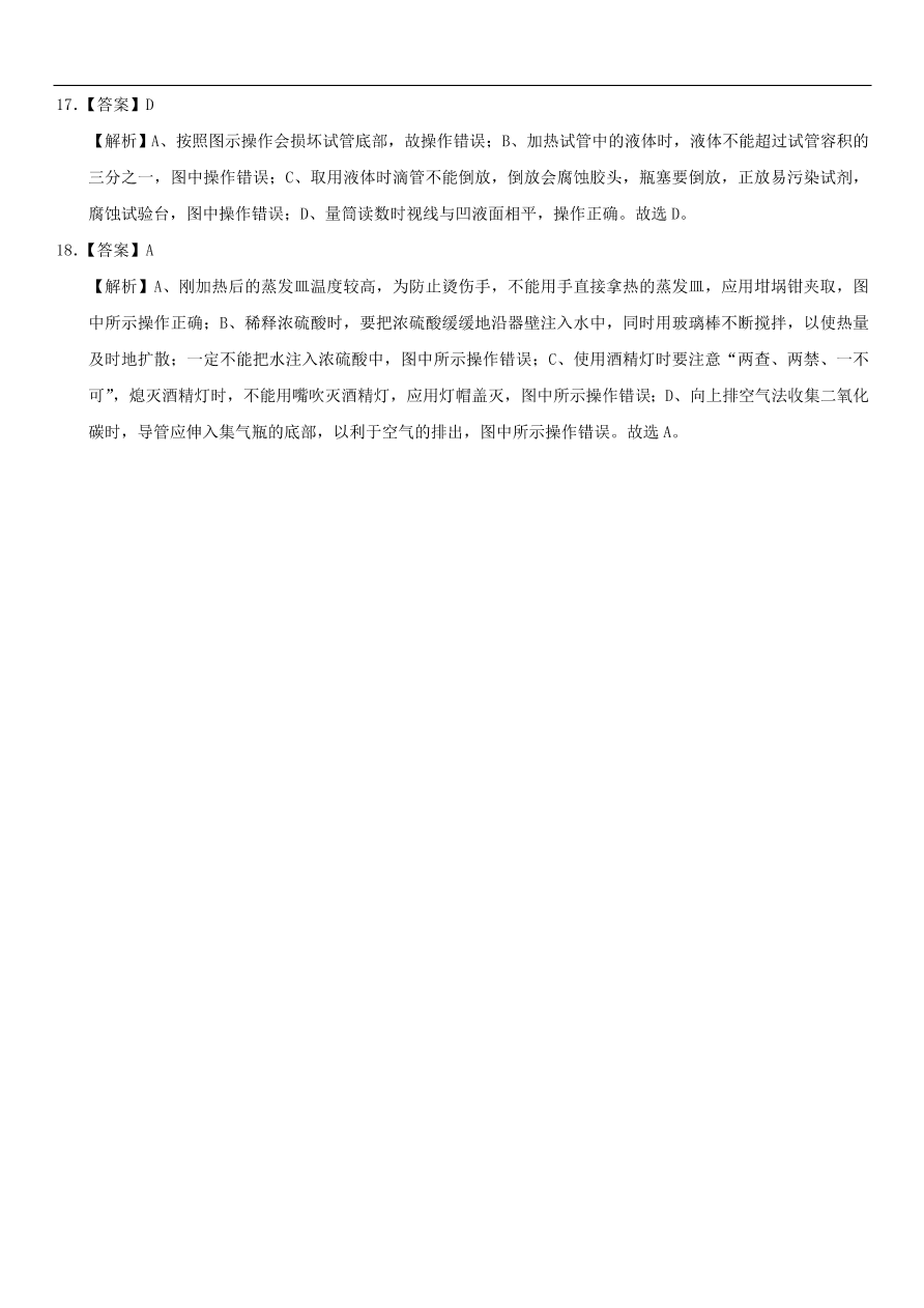 中考化学专题复习练习  化学实验基本操作练习卷