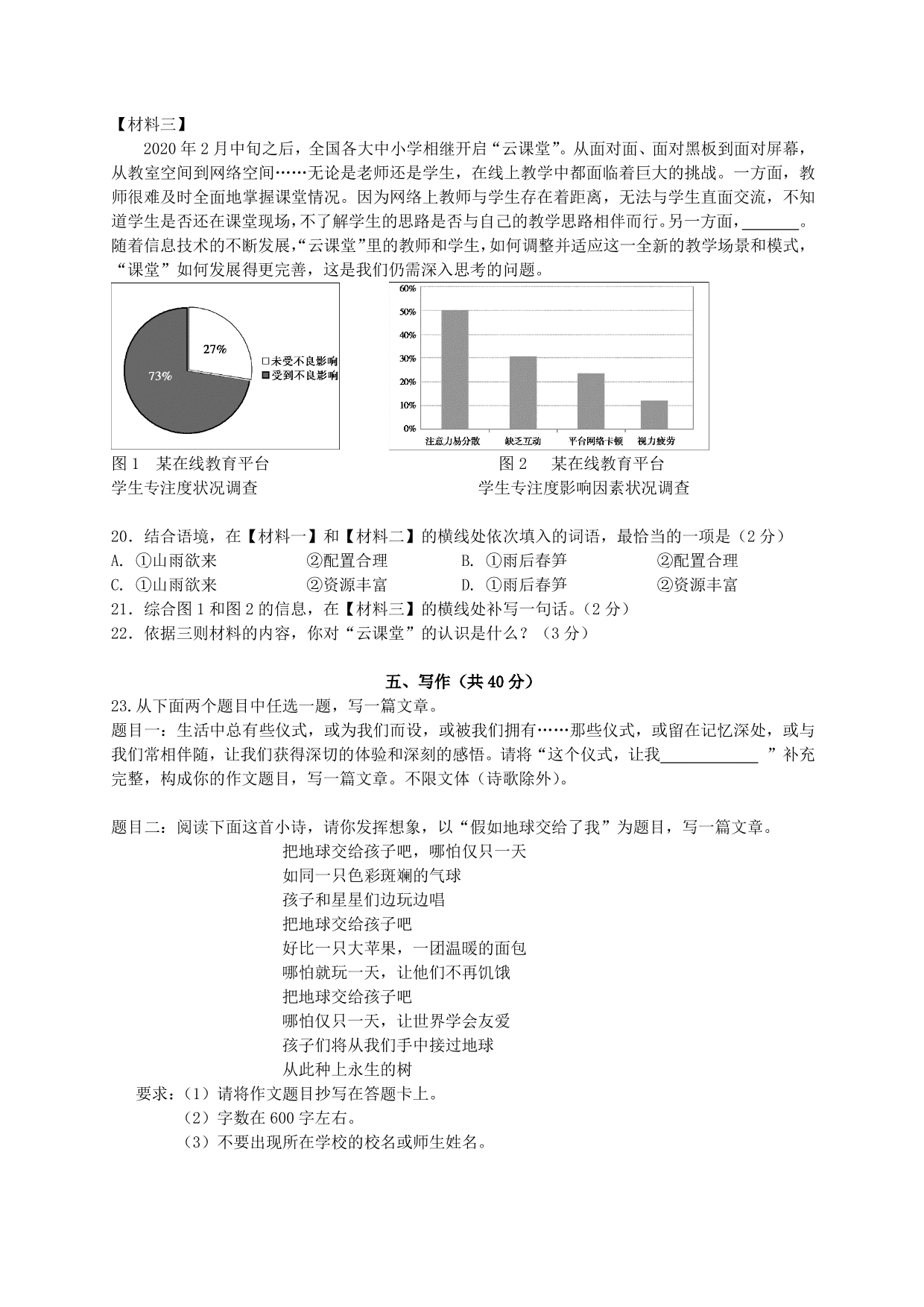 北京市海淀区第二十中学2019-2020学年初二下语文试卷 (PDF版，无答案)