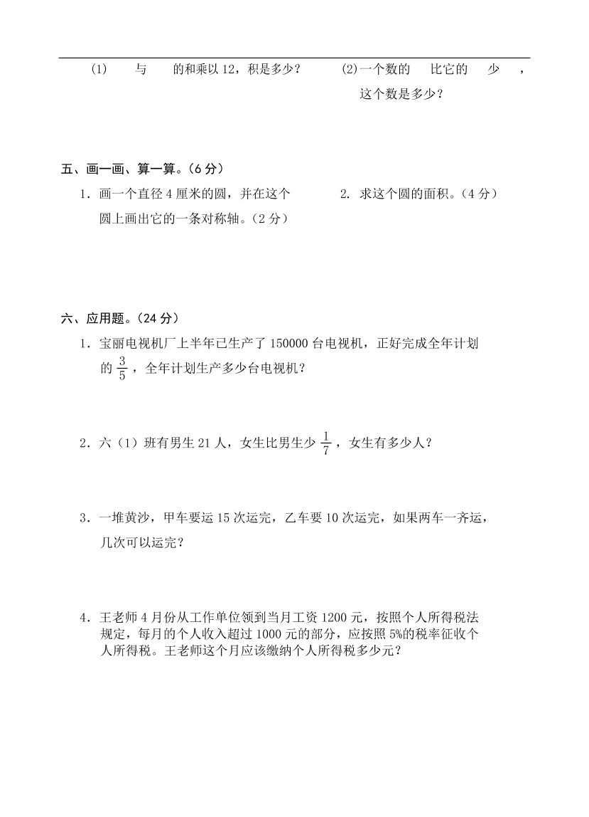 人教版六年级数学上册期末考试卷十