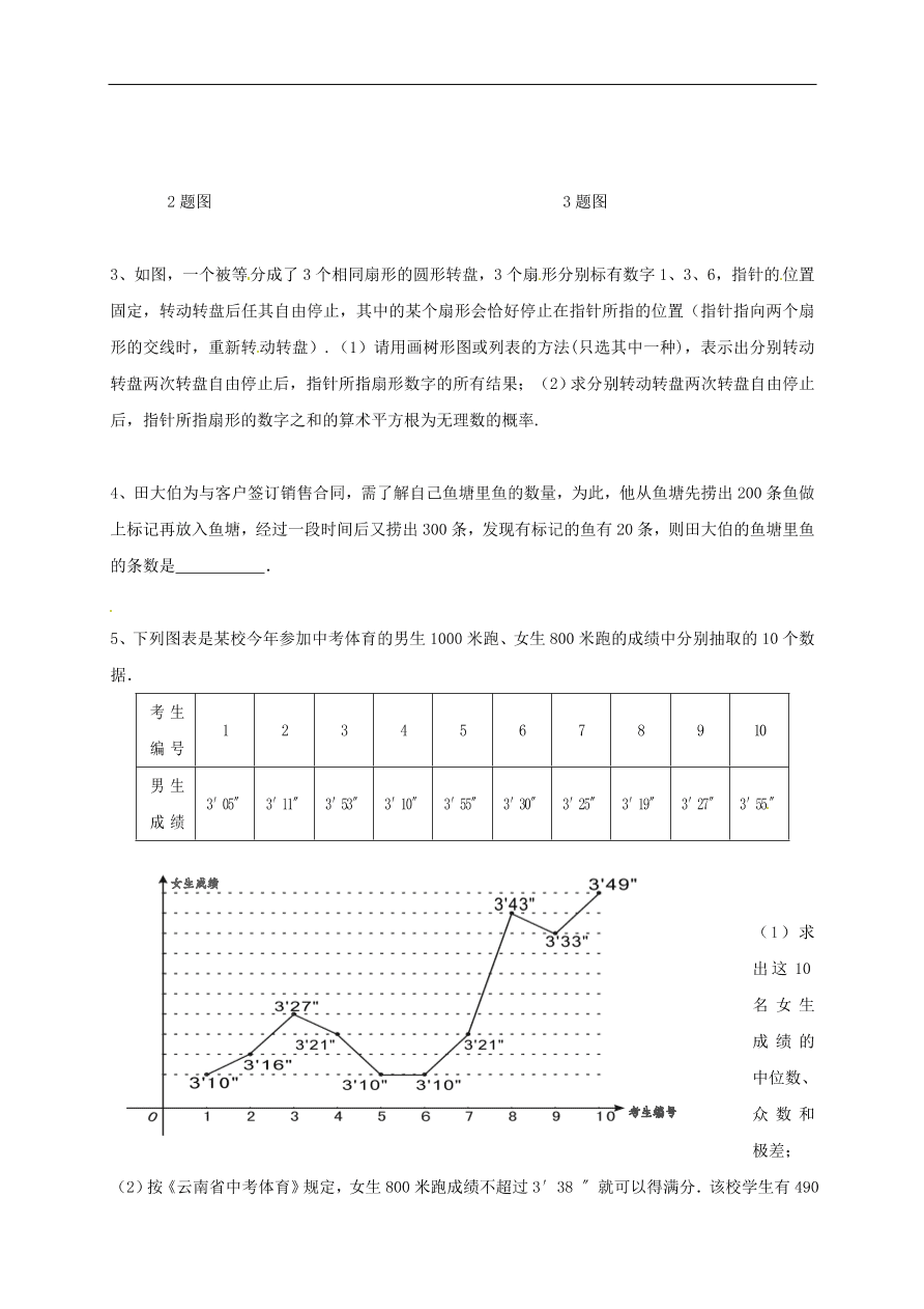 中考数学一轮复习 习题分类复习七  统计与概率2