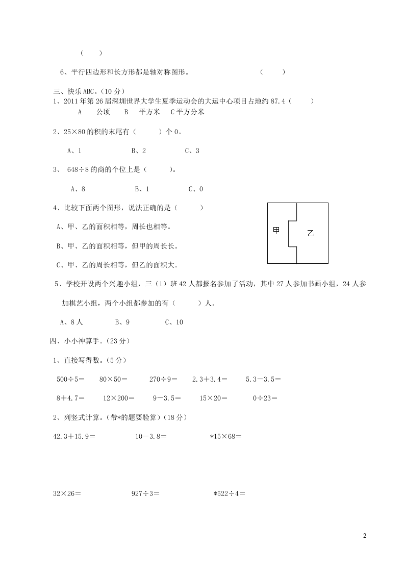 青岛版三年级数学下册期末名校真题卷（含答案）