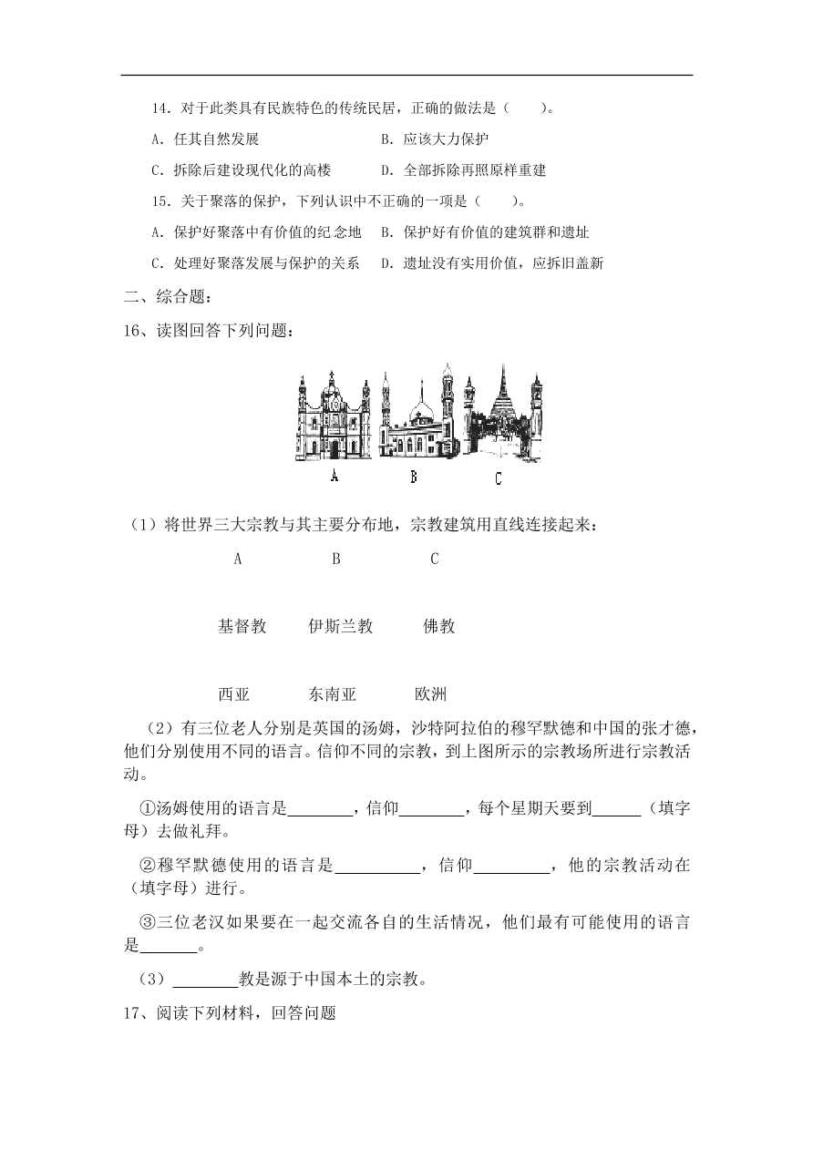 湘教版七年级地理上册第三单元《世界的居民》单元测试卷及答案1