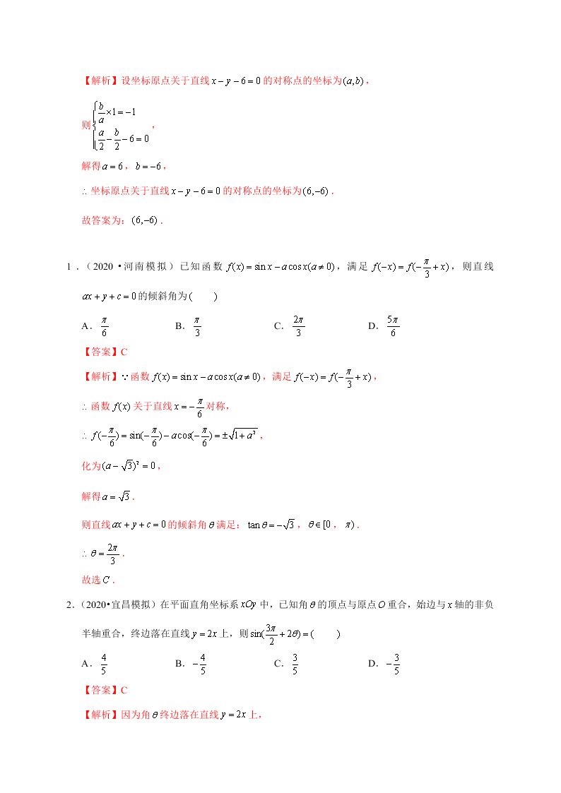 2020-2021学年高考数学（理）考点：直线的方程