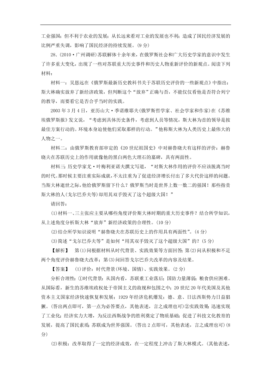 新人教版高中历史必修2 第七单元 苏联的社会主义建设单元测试2（含答案）