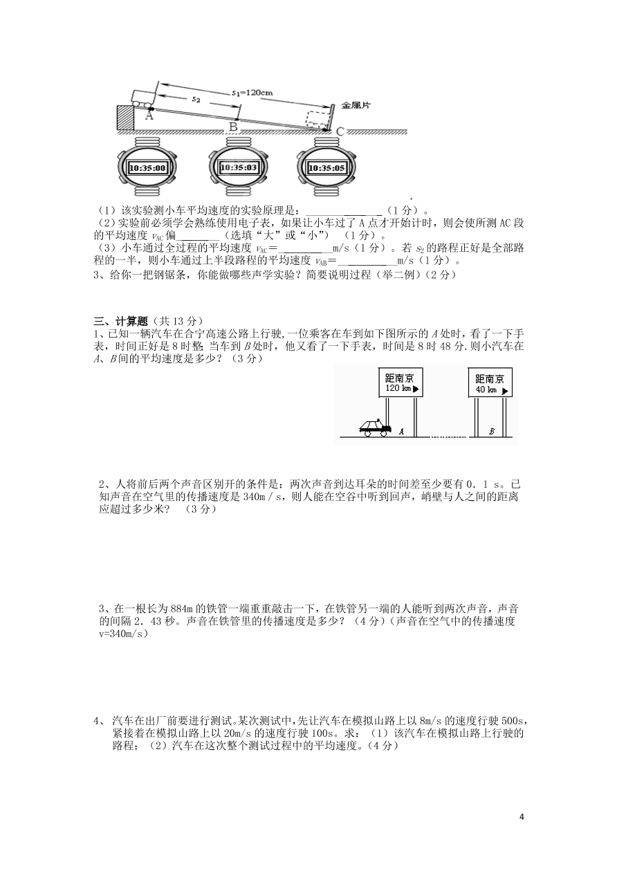 八年级物理上册期中测试试卷（含答案）