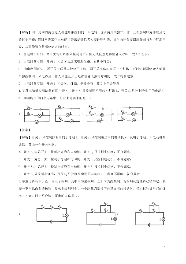 2020_2021学年九年级物理09电路的设计问题同步专题训练（含解析）