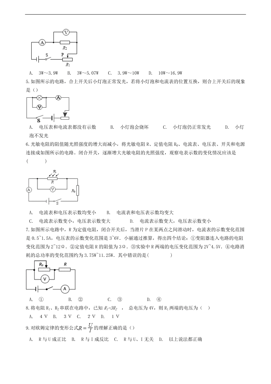 教科版九年级物理上册5.3《等效电路》同步练习卷及答案