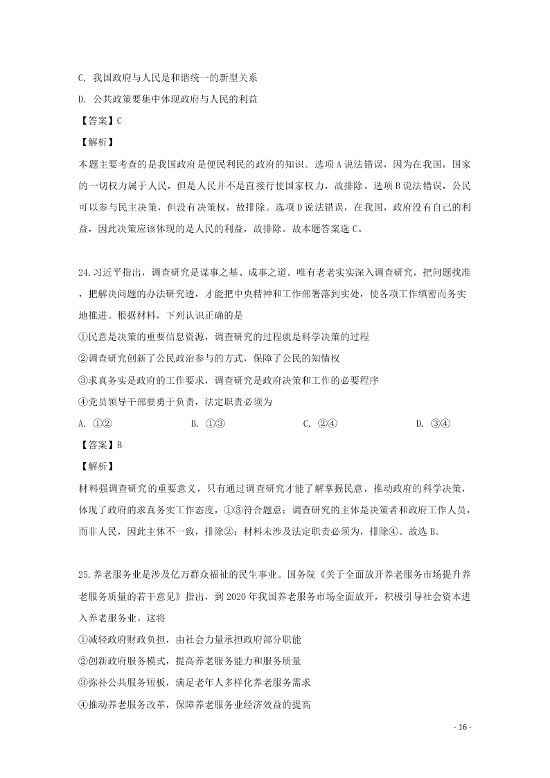 湖南省张家界市民族中学2020届高三政治上学期第二次月考试题（含解析）