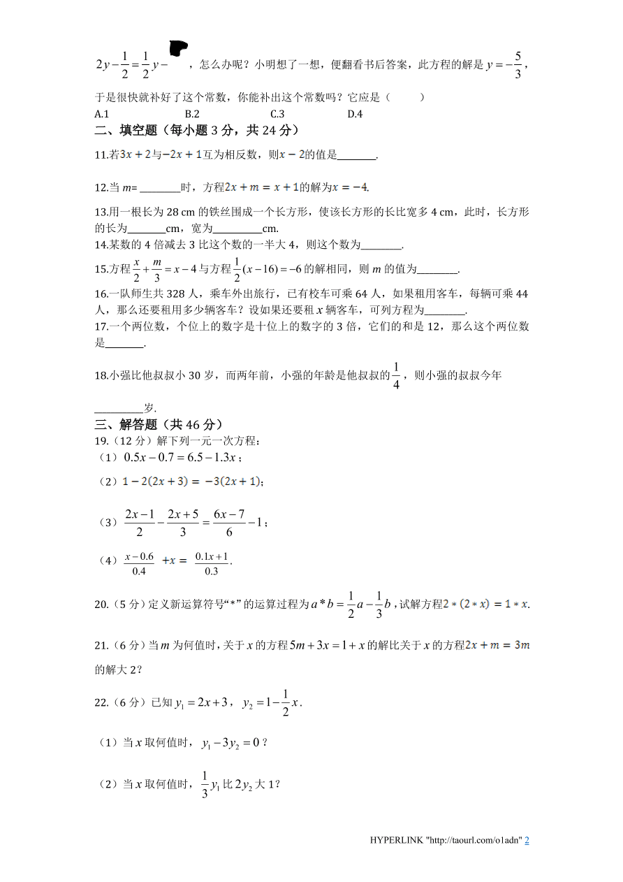 北师大版七年级数学上册第5章《一元一次方程》单元测试试卷及答案（5）