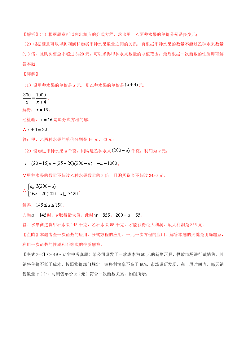 2020中考数学压轴题揭秘专题06一次函数问题试题（附答案）